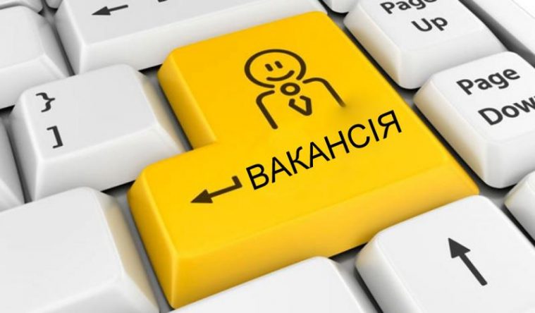 ЯРМАРОК ВАКАНСІЙ
