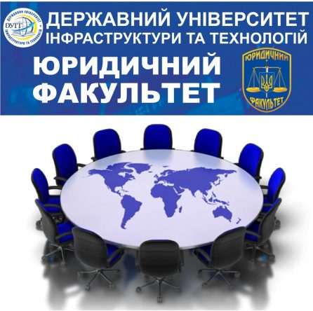 VIІІ Міжнародна науково-практична конференція «АКТУАЛЬНІ ПРОБЛЕМИ СУЧАСНОГО РОЗВИТКУ ЦИВІЛЬНОГО, МІЖНАРОДНОГО МОРСЬКОГО, ГОСПОДАРСЬКОГО ТА ТРАНСПОРТНОГО ПРАВА»