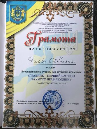 Вітаємо Світлану Бойко з отриманням грамоти «За ораторське мистецтво»!
