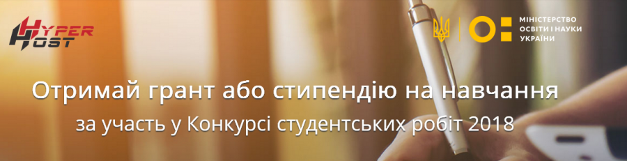 ЕКОНОМІЧНА ГЛОБАЛІЗАЦІЯ ТА ШОСТИЙ ТЕХНОЛОГІЧНИЙ УСТРІЙ: СТУДЕНТАМ ВИШІВ ПРОПОНУЮТЬ НАПИСАТИ ДОСЛІДНИЦЬКУ РОБОТУ ТА ВИГРАТИ ДО 13 ТИС ГРИВЕНЬ