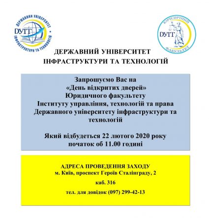 УВАГА! 22 лютого 2020 року. День відкритих дверей .